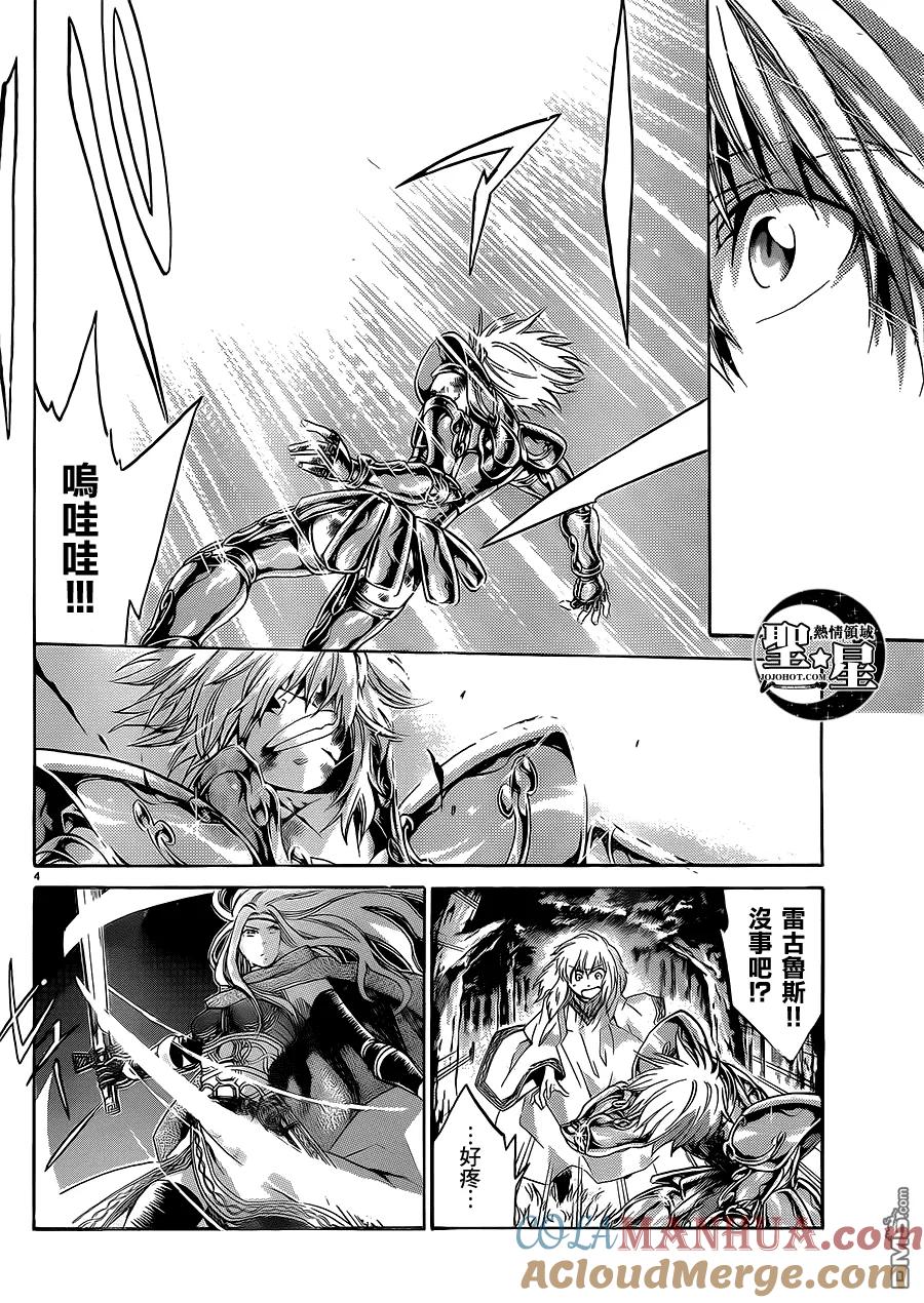 狮子座篇03-圣斗士星矢 冥王神话-手代木史织（第2张）