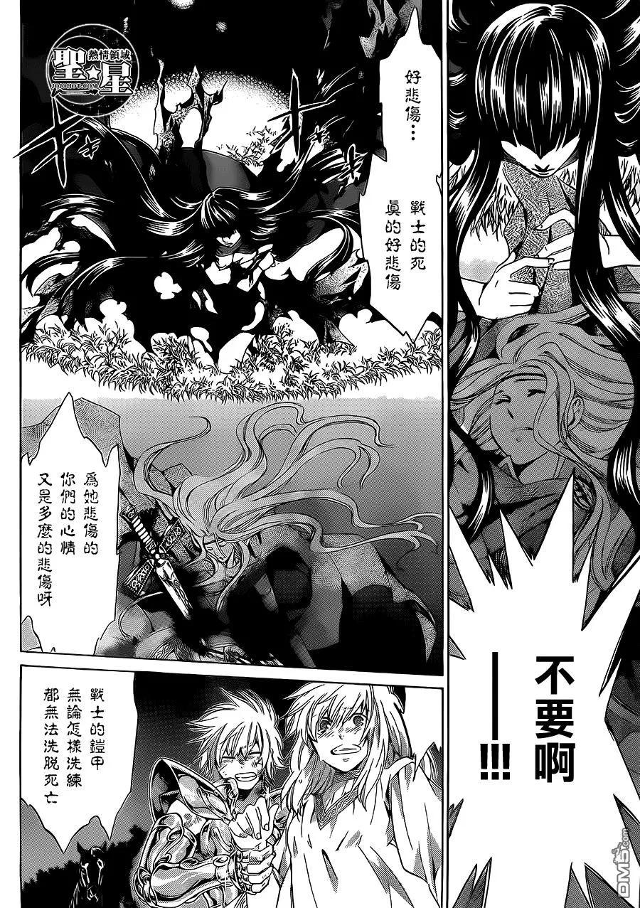 狮子座篇03-圣斗士星矢 冥王神话-手代木史织（第13张）