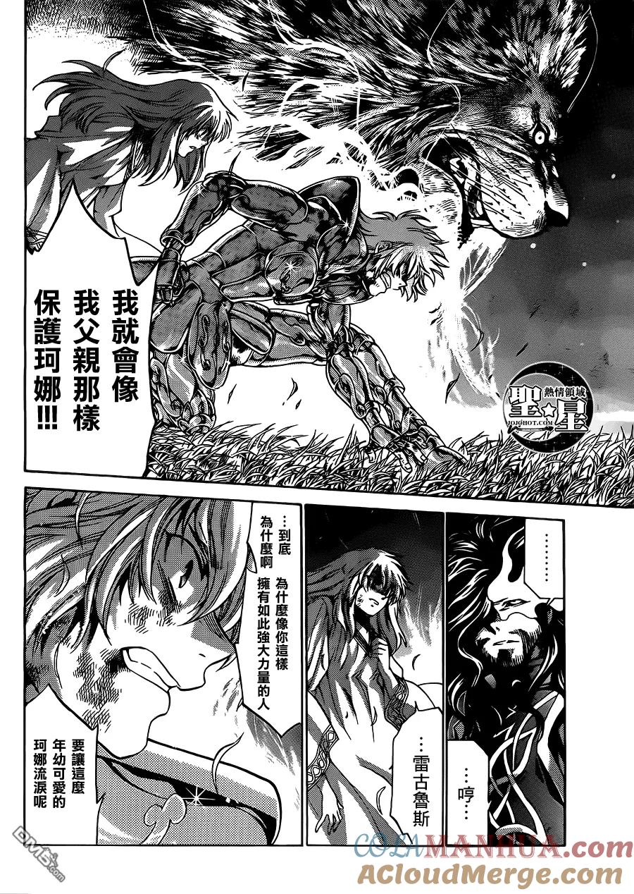 狮子座篇04-圣斗士星矢 冥王神话-手代木史织（第4张）