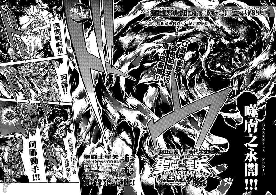狮子座篇04-圣斗士星矢 冥王神话-手代木史织（第1张）