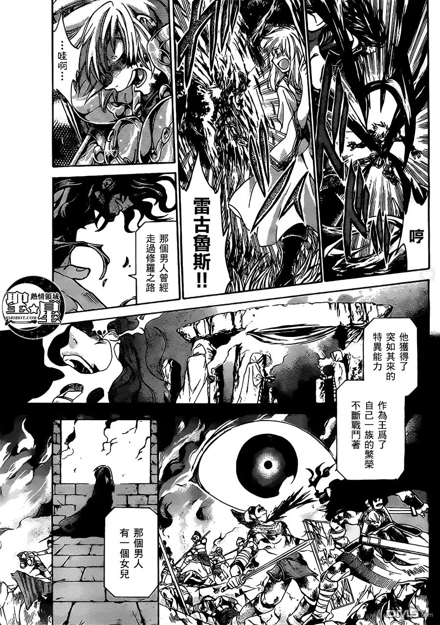 狮子座篇04-圣斗士星矢 冥王神话-手代木史织（第7张）