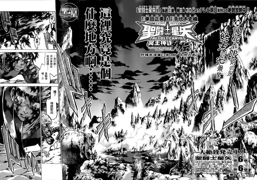 处女座篇01-圣斗士星矢 冥王神话-手代木史织（第1张）