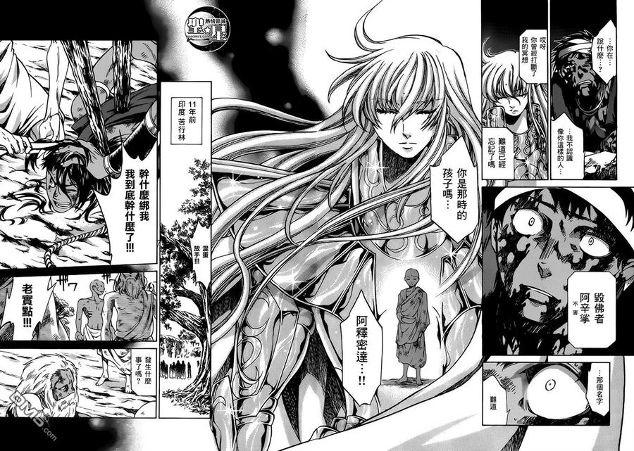 处女座篇01-圣斗士星矢 冥王神话-手代木史织（第11张）