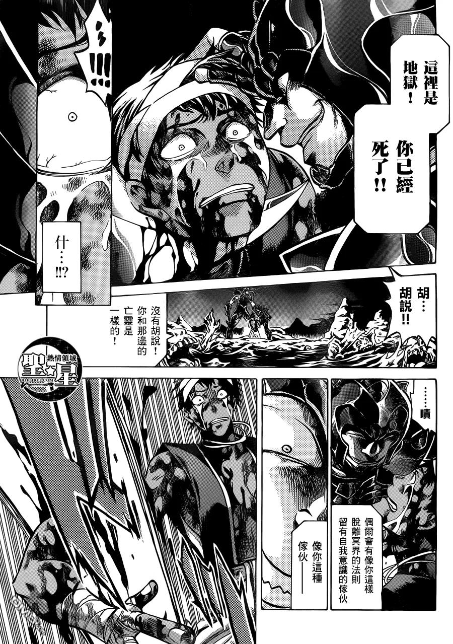 处女座篇01-圣斗士星矢 冥王神话-手代木史织（第3张）