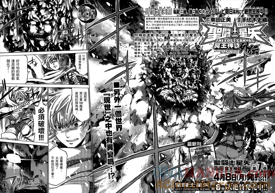 处女座篇02-圣斗士星矢 冥王神话-手代木史织（第2张）