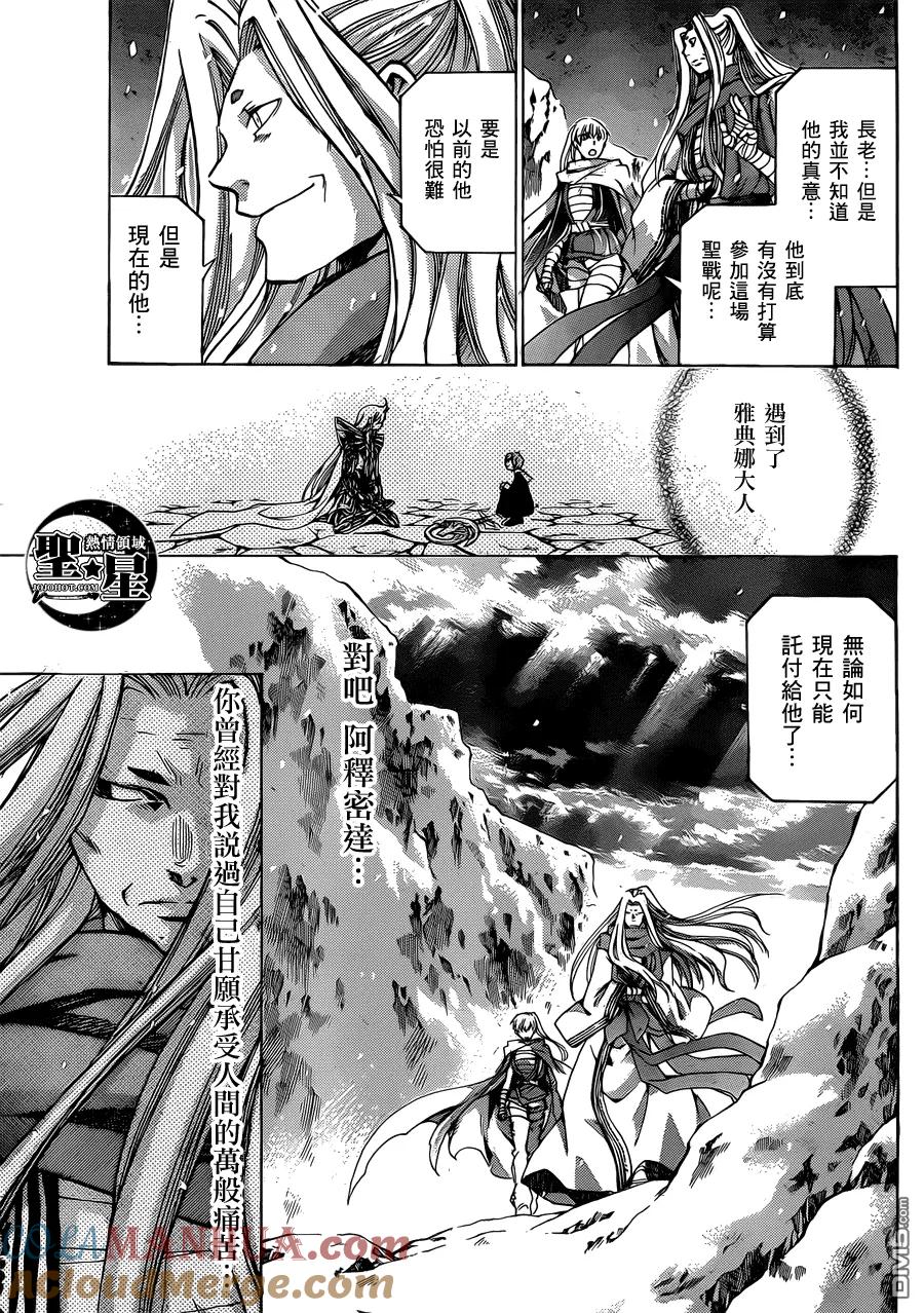 处女座篇02-圣斗士星矢 冥王神话-手代木史织（第8张）