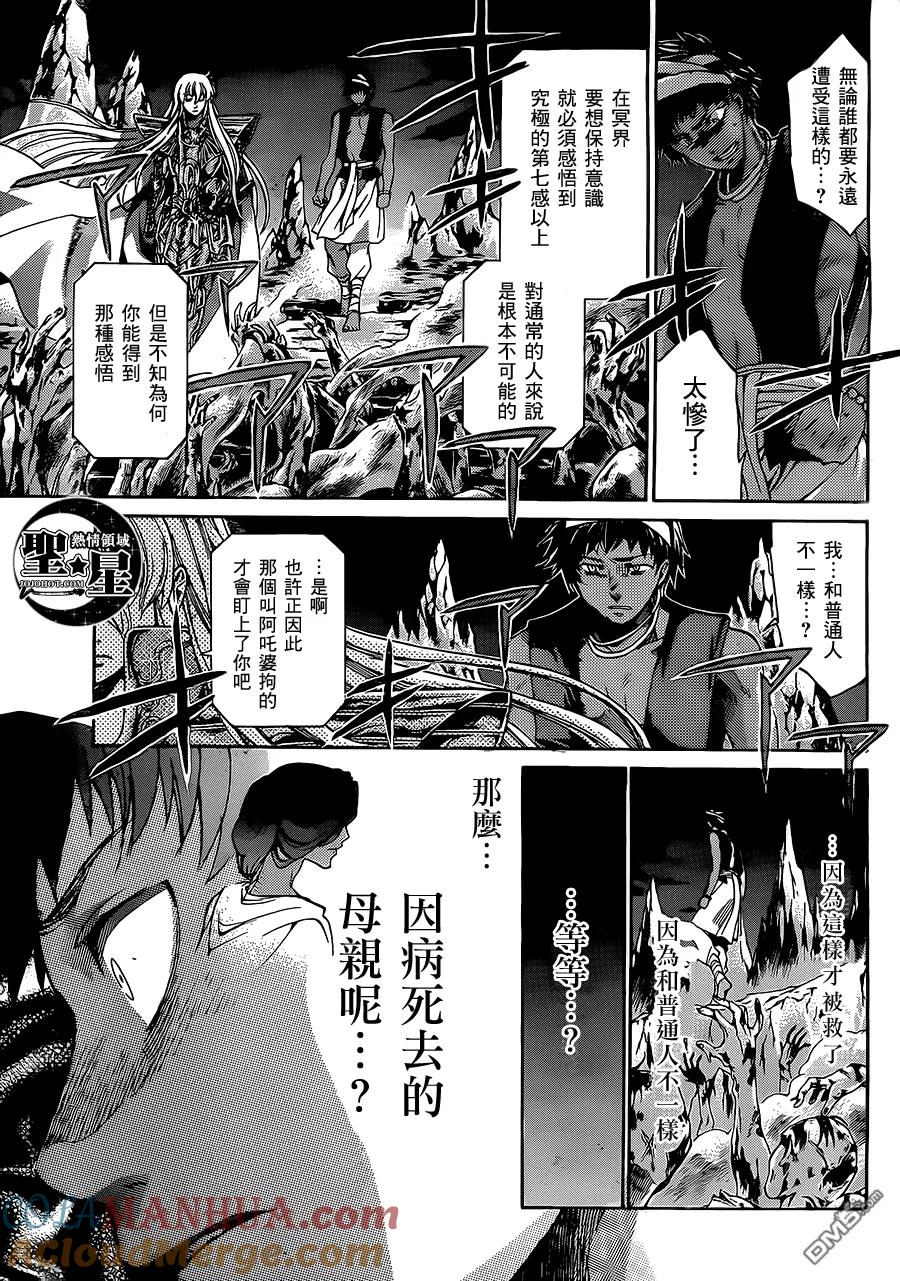 处女座篇02-圣斗士星矢 冥王神话-手代木史织（第12张）
