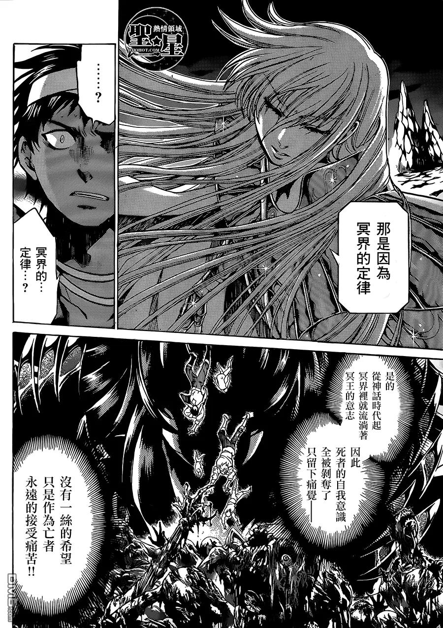 处女座篇02-圣斗士星矢 冥王神话-手代木史织（第11张）