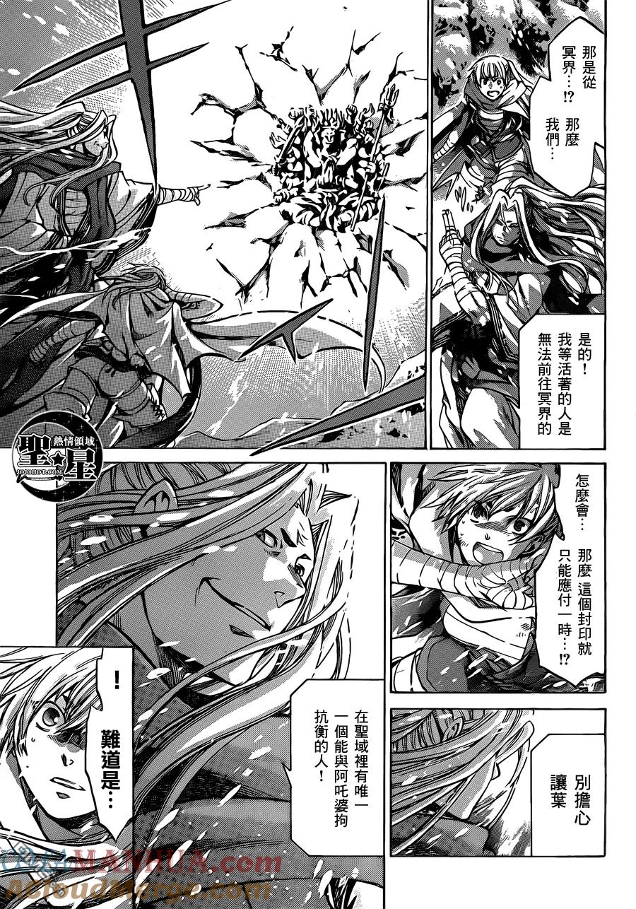 处女座篇02-圣斗士星矢 冥王神话-手代木史织（第6张）