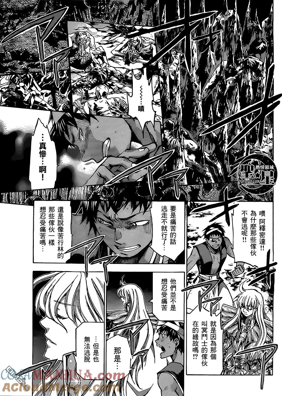 处女座篇02-圣斗士星矢 冥王神话-手代木史织（第10张）