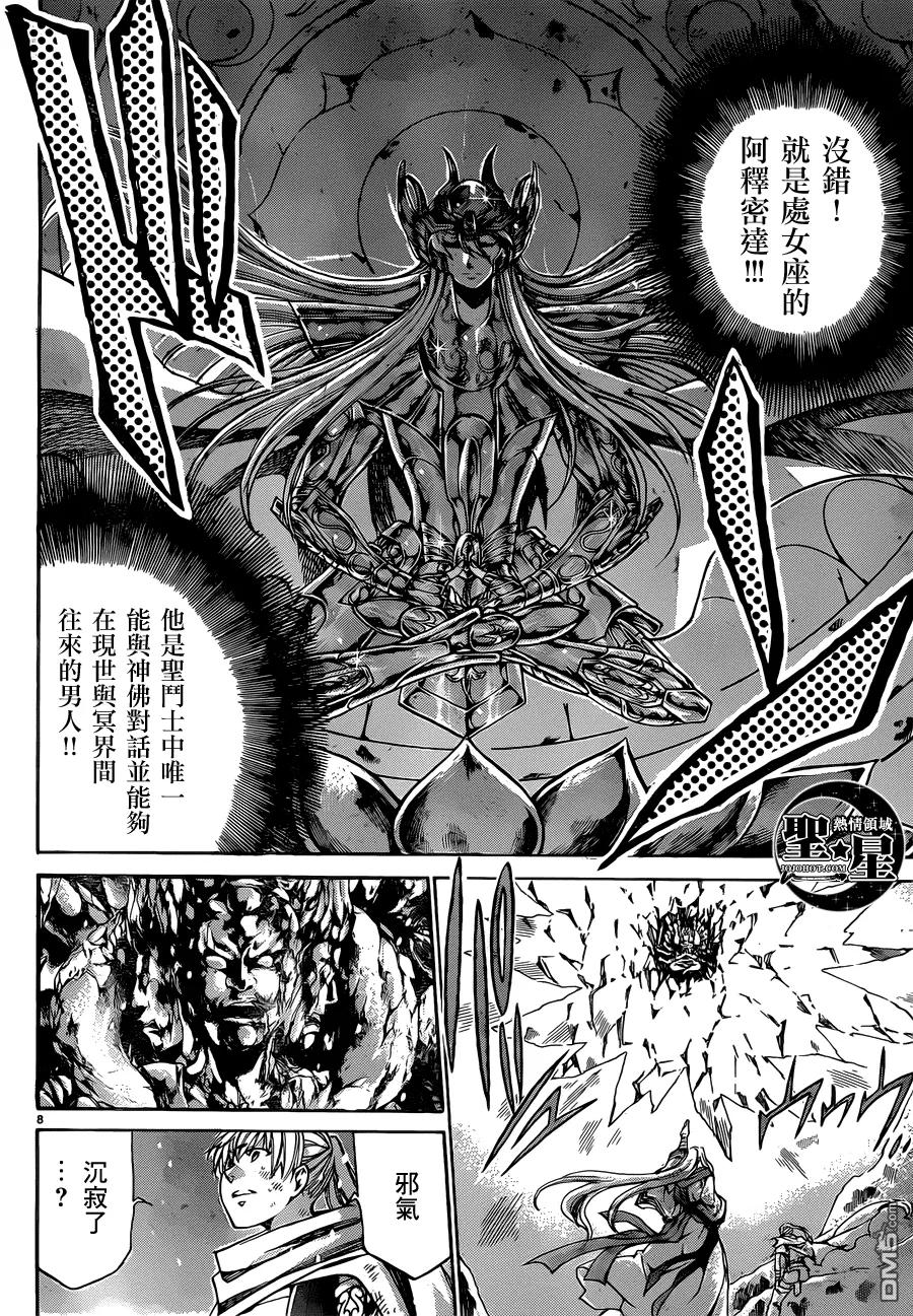 处女座篇02-圣斗士星矢 冥王神话-手代木史织（第7张）