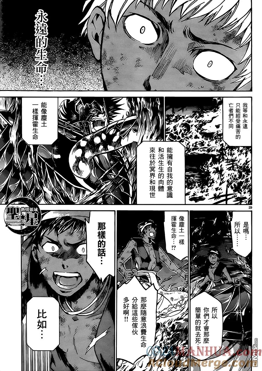 处女座篇02-圣斗士星矢 冥王神话-手代木史织（第26张）