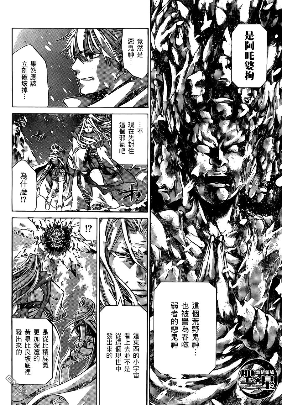 处女座篇02-圣斗士星矢 冥王神话-手代木史织（第5张）