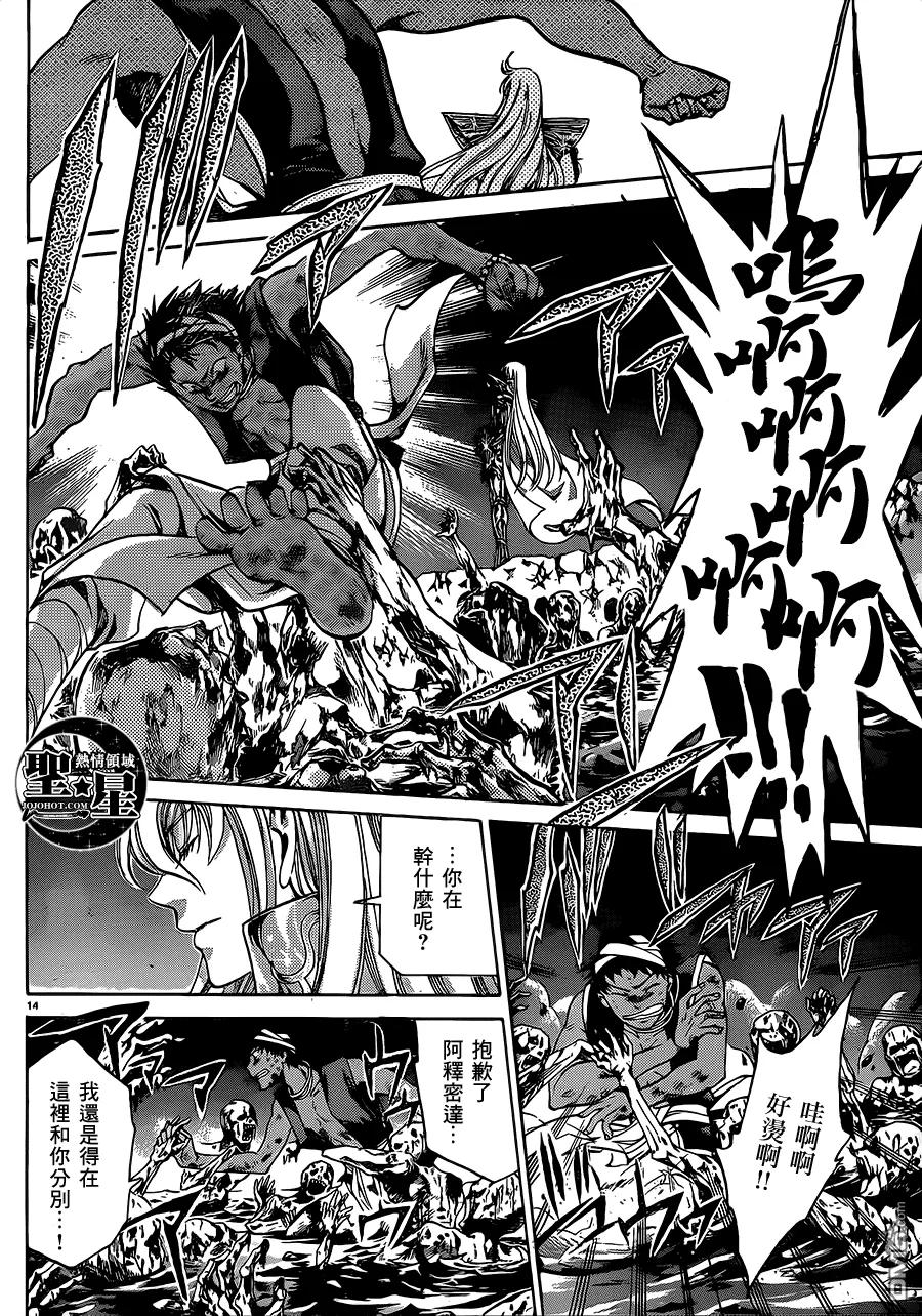 处女座篇02-圣斗士星矢 冥王神话-手代木史织（第13张）