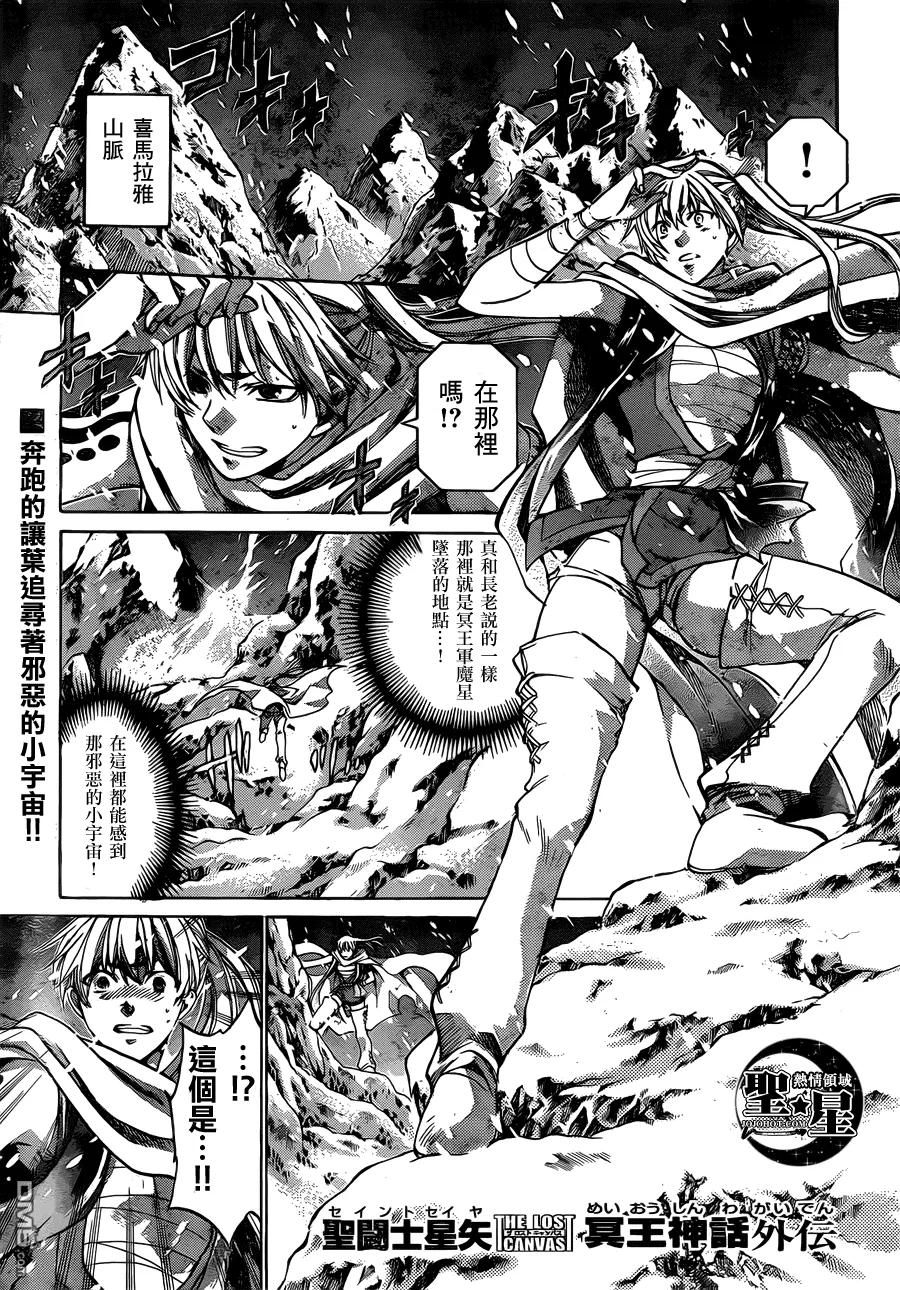 处女座篇02-圣斗士星矢 冥王神话-手代木史织（第1张）