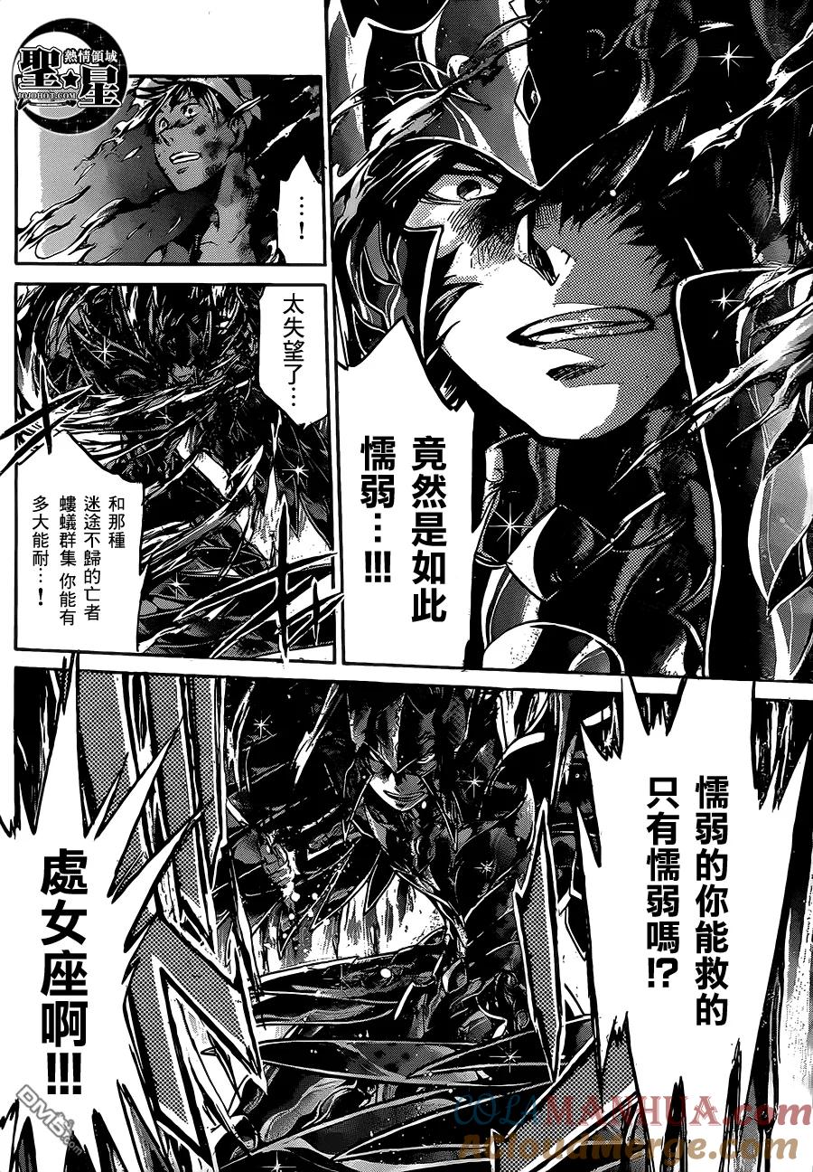 处女座篇02-圣斗士星矢 冥王神话-手代木史织（第18张）