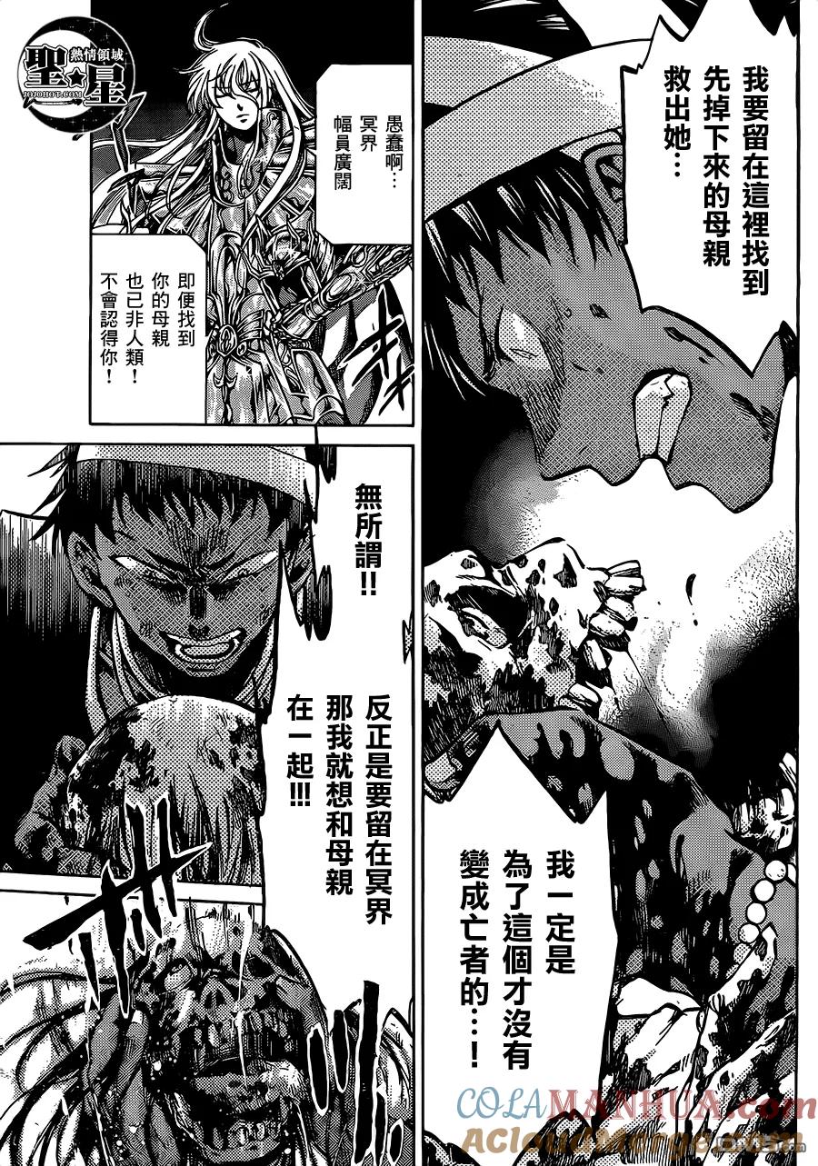 处女座篇02-圣斗士星矢 冥王神话-手代木史织（第14张）