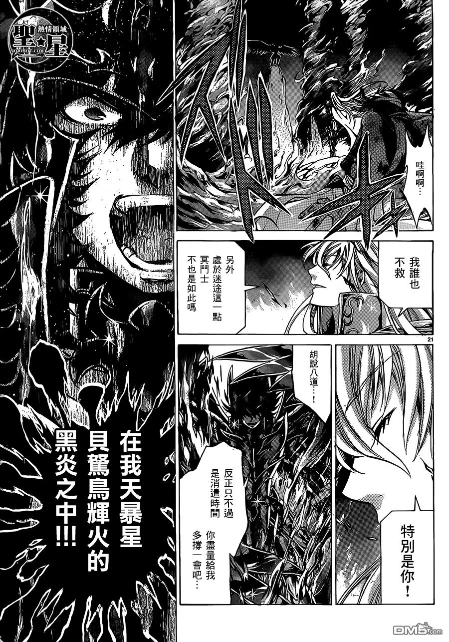 处女座篇02-圣斗士星矢 冥王神话-手代木史织（第19张）