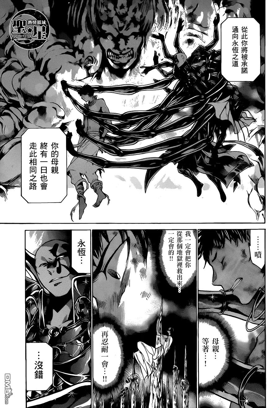 处女座篇03-圣斗士星矢 冥王神话-手代木史织（第3张）