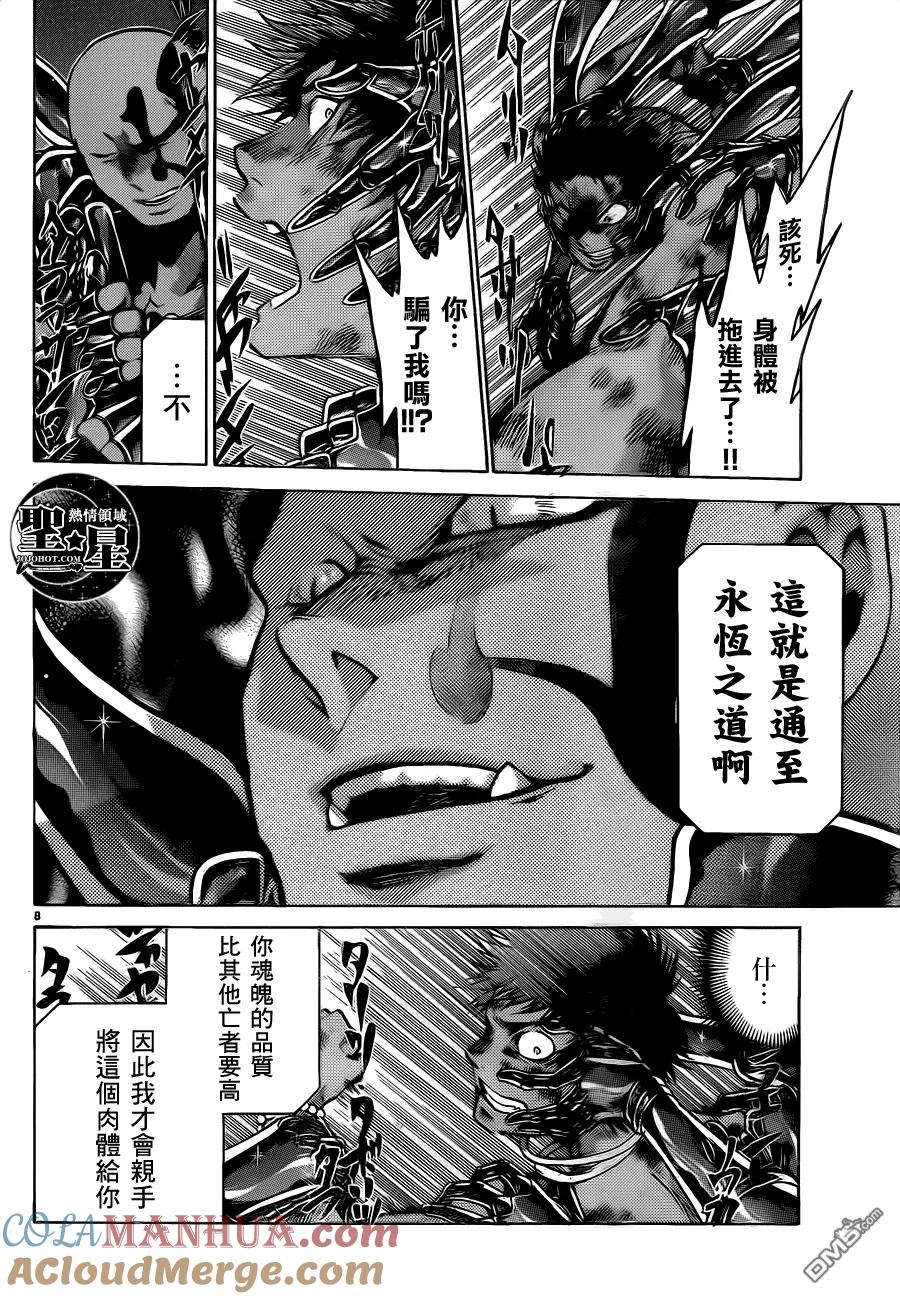 处女座篇03-圣斗士星矢 冥王神话-手代木史织（第6张）