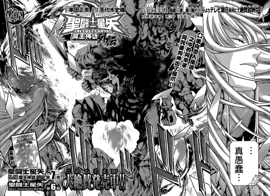 处女座篇03-圣斗士星矢 冥王神话-手代木史织（第1张）