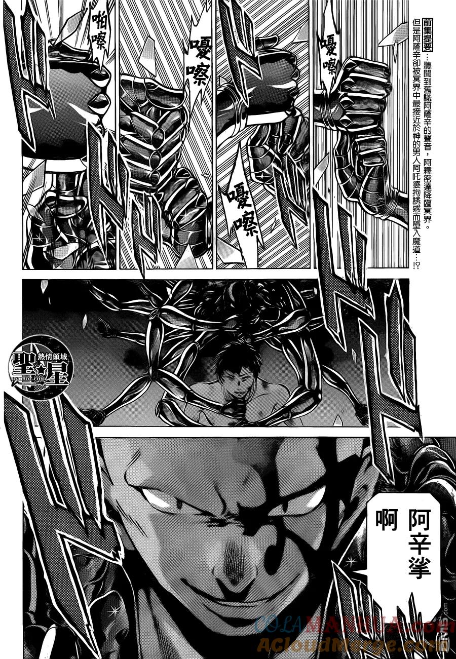 处女座篇03-圣斗士星矢 冥王神话-手代木史织（第2张）