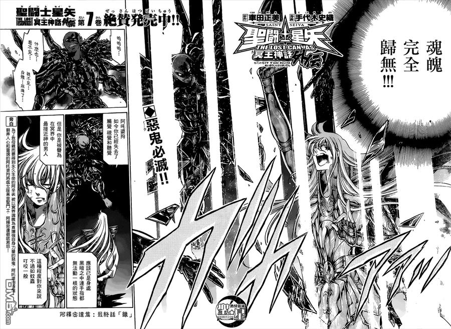 处女座篇04-圣斗士星矢 冥王神话-手代木史织（第1张）