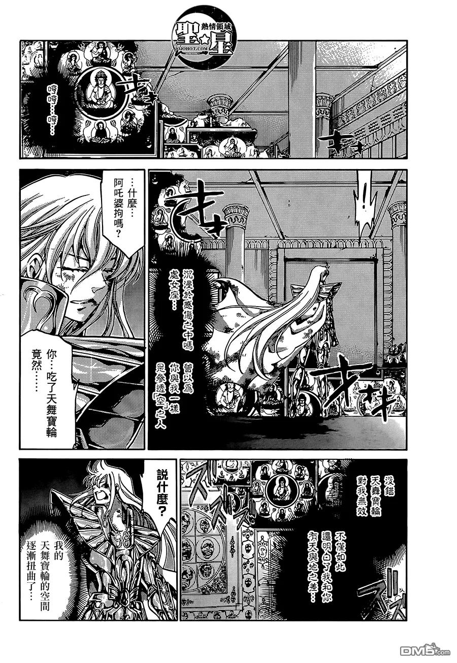 处女座篇04-圣斗士星矢 冥王神话-手代木史织（第5张）