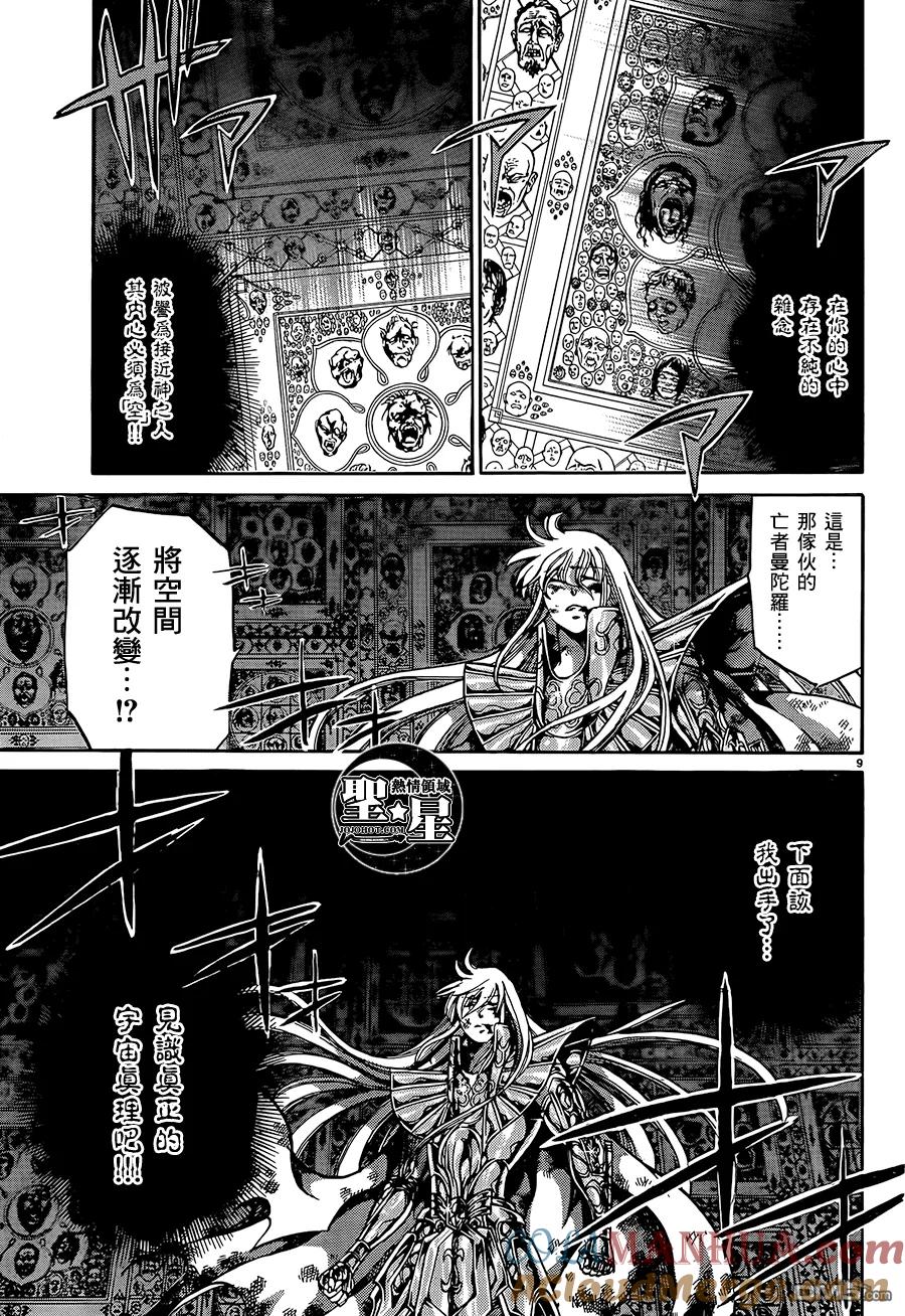 处女座篇04-圣斗士星矢 冥王神话-手代木史织（第6张）