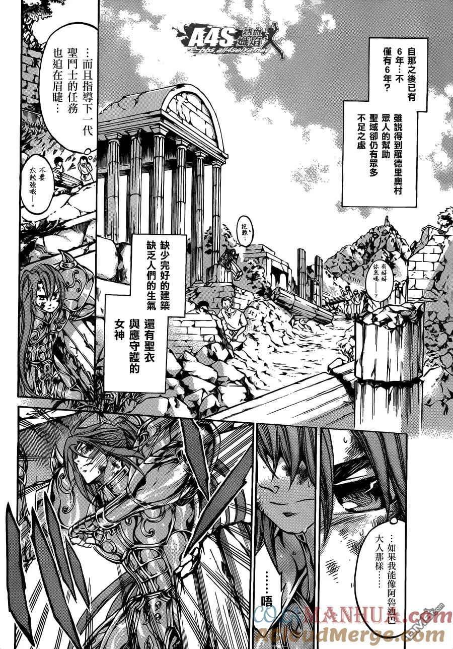 金牛座篇01-圣斗士星矢 冥王神话-手代木史织（第4张）