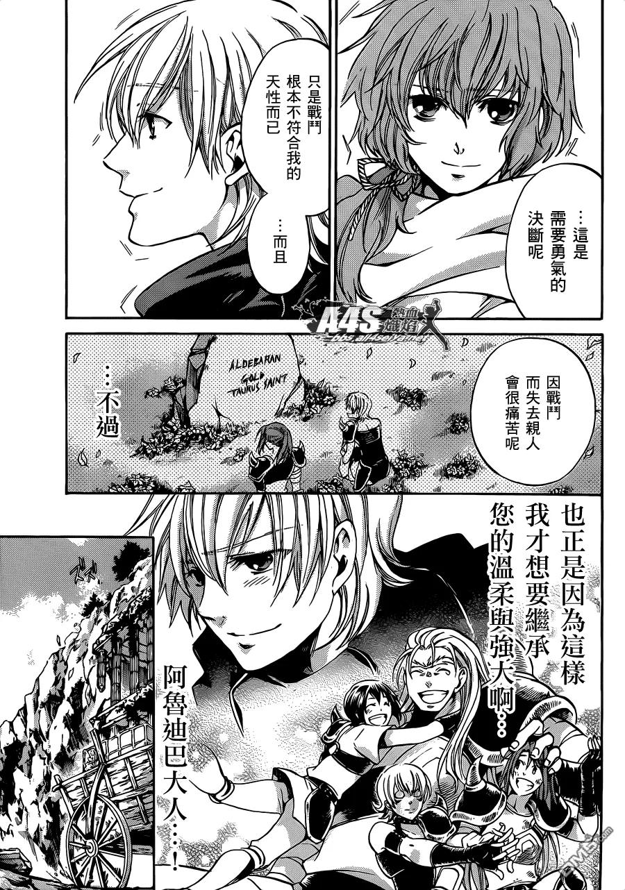 金牛座篇01-圣斗士星矢 冥王神话-手代木史织（第7张）