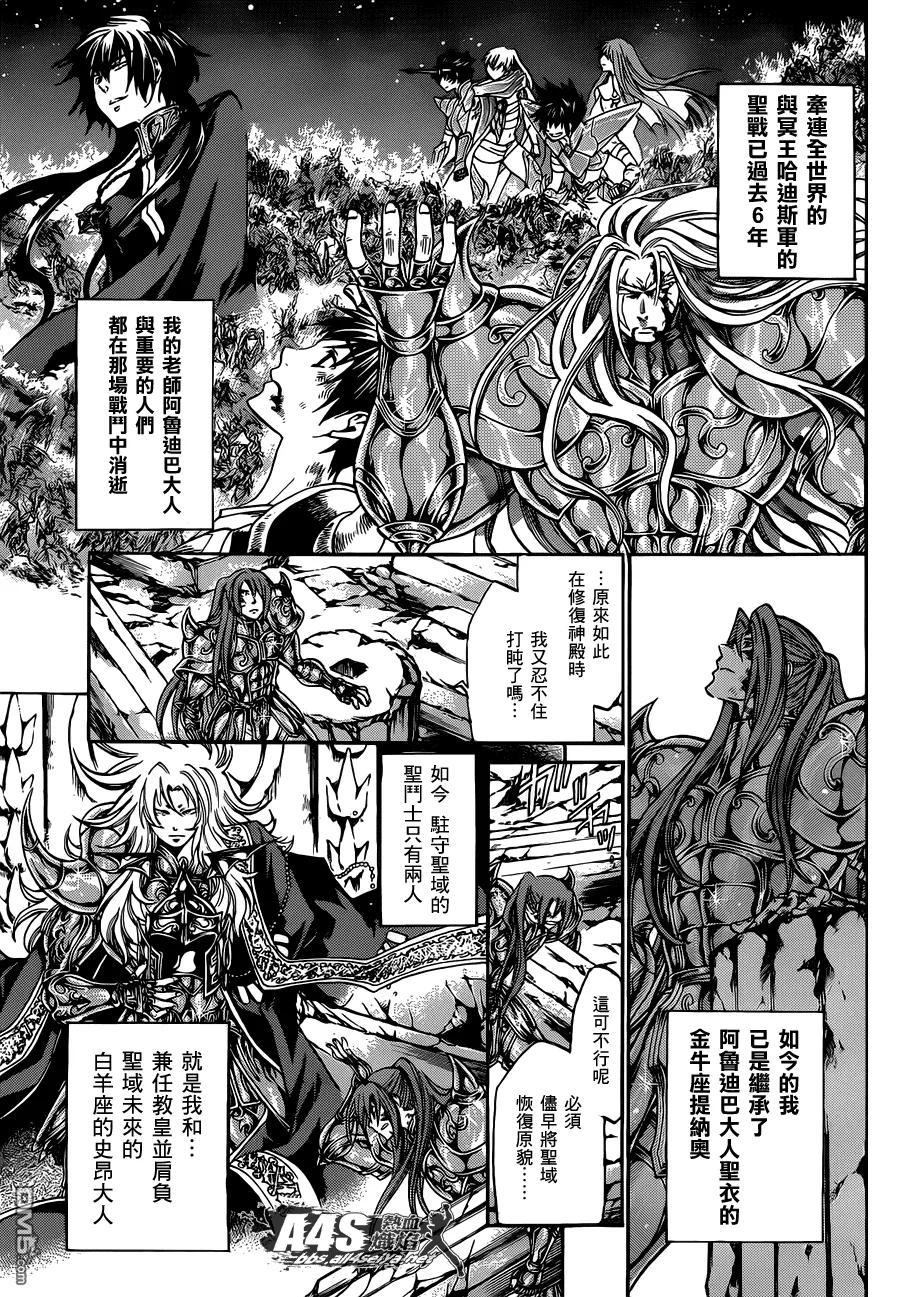 金牛座篇01-圣斗士星矢 冥王神话-手代木史织（第3张）