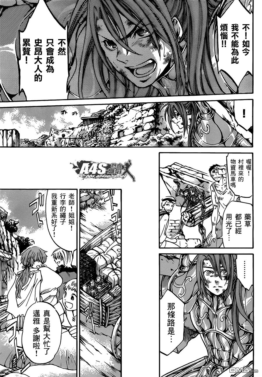 金牛座篇01-圣斗士星矢 冥王神话-手代木史织（第5张）