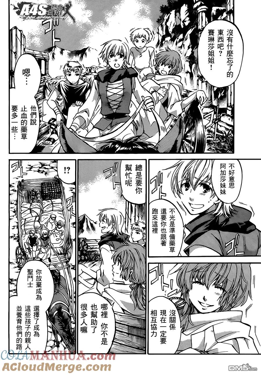金牛座篇01-圣斗士星矢 冥王神话-手代木史织（第6张）