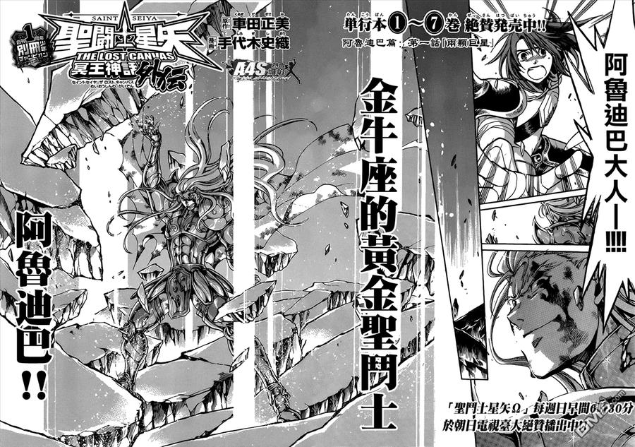 金牛座篇01-圣斗士星矢 冥王神话-手代木史织（第1张）
