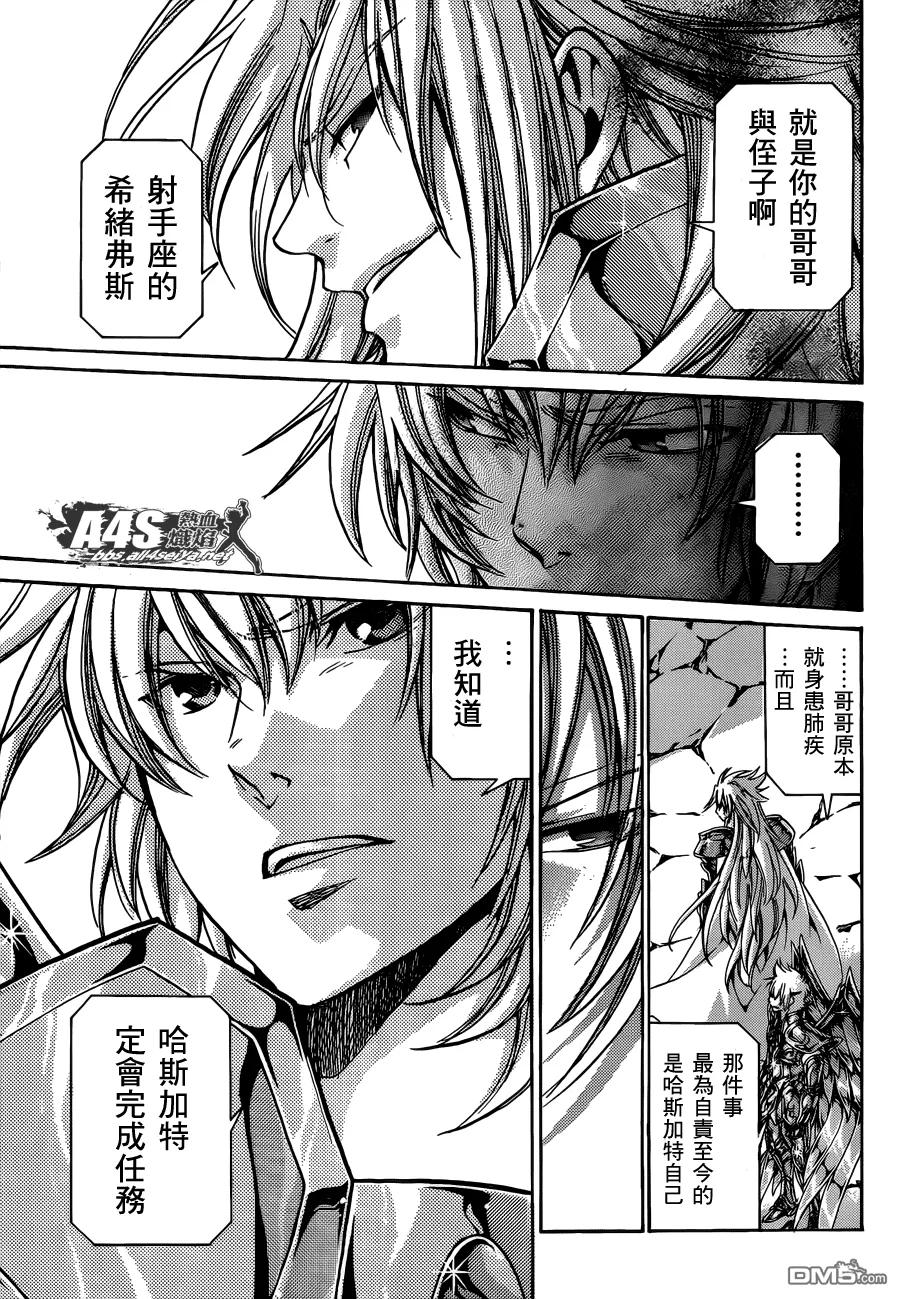 金牛座篇02-圣斗士星矢 冥王神话-手代木史织（第3张）