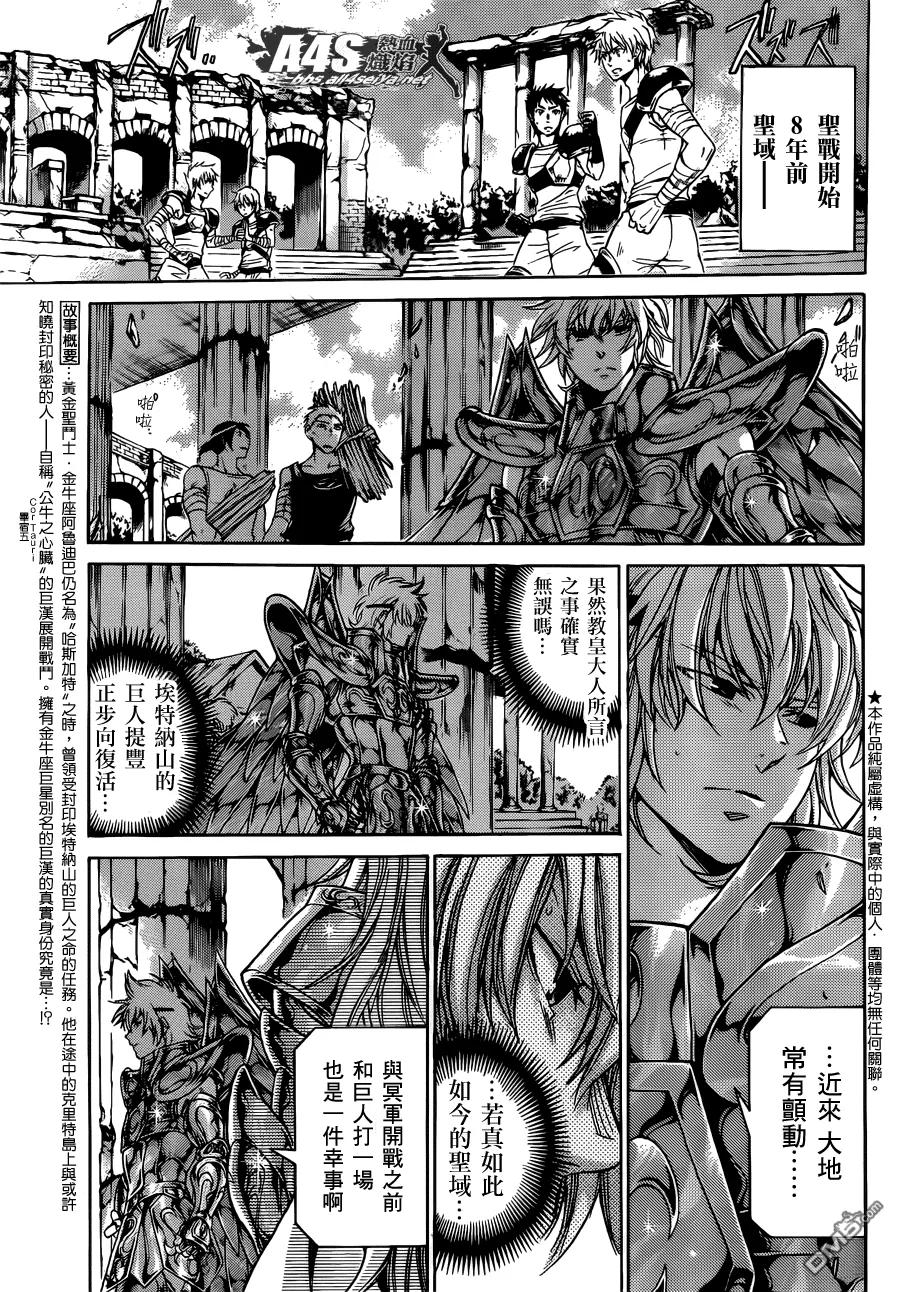 金牛座篇02-圣斗士星矢 冥王神话-手代木史织（第1张）