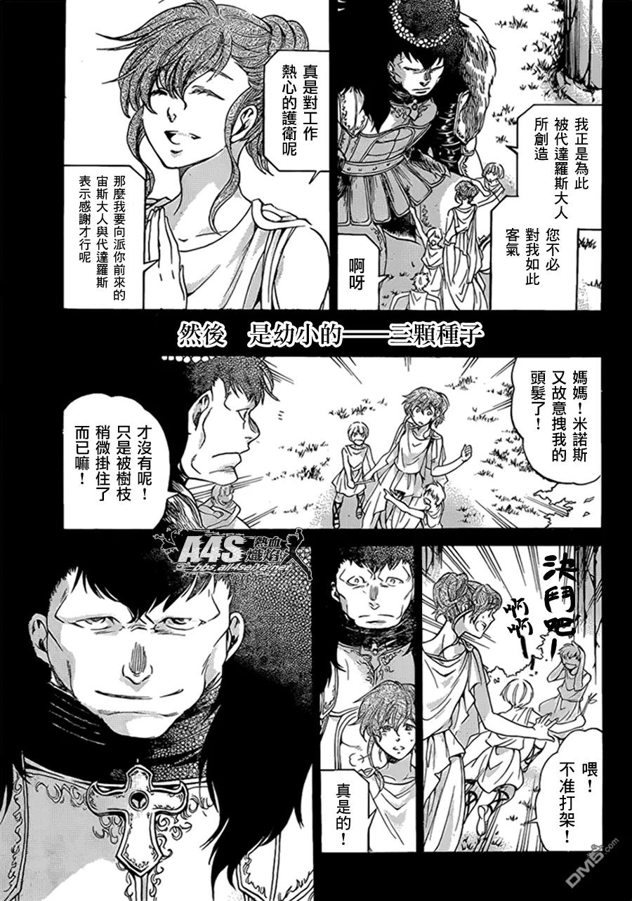 金牛座篇03-圣斗士星矢 冥王神话-手代木史织（第21张）
