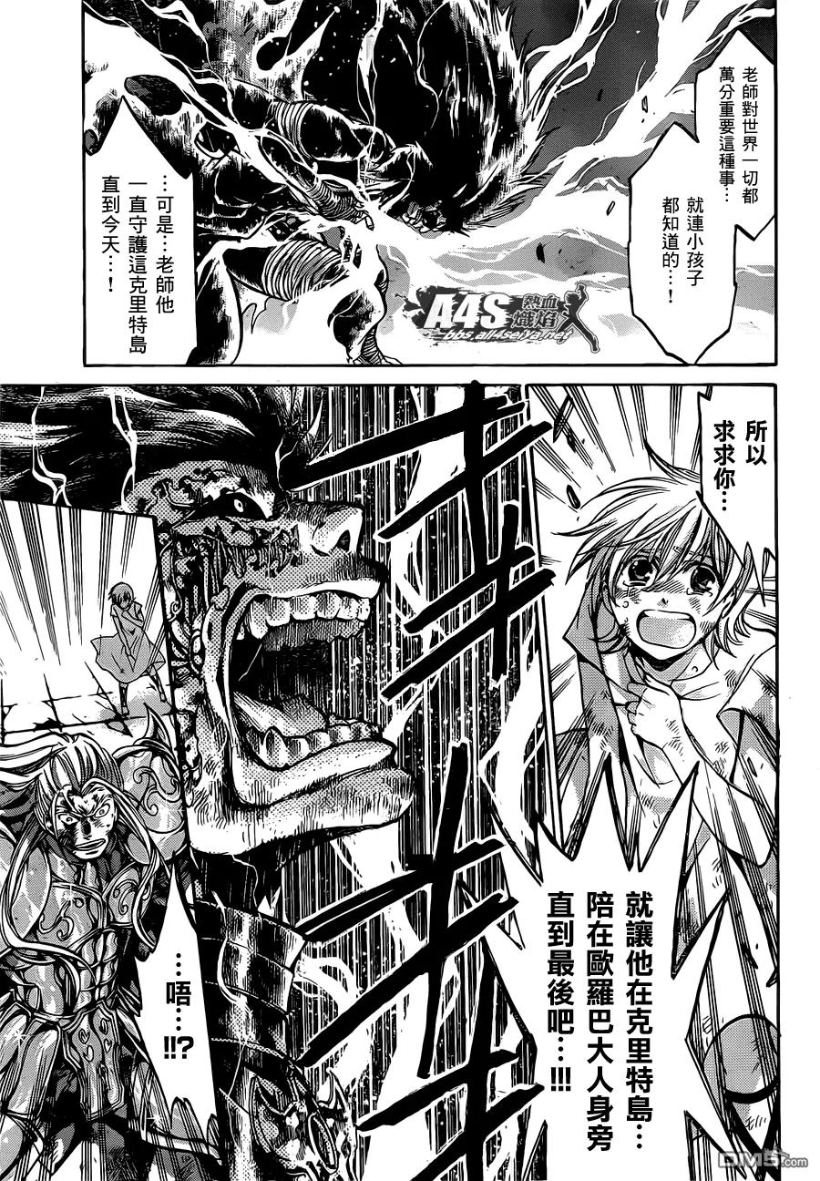 金牛座篇03-圣斗士星矢 冥王神话-手代木史织（第9张）