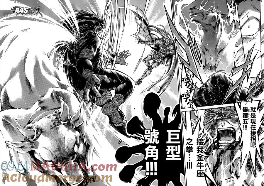 金牛座篇03-圣斗士星矢 冥王神话-手代木史织（第16张）