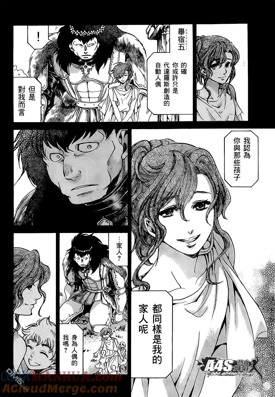 金牛座篇03-圣斗士星矢 冥王神话-手代木史织（第22张）