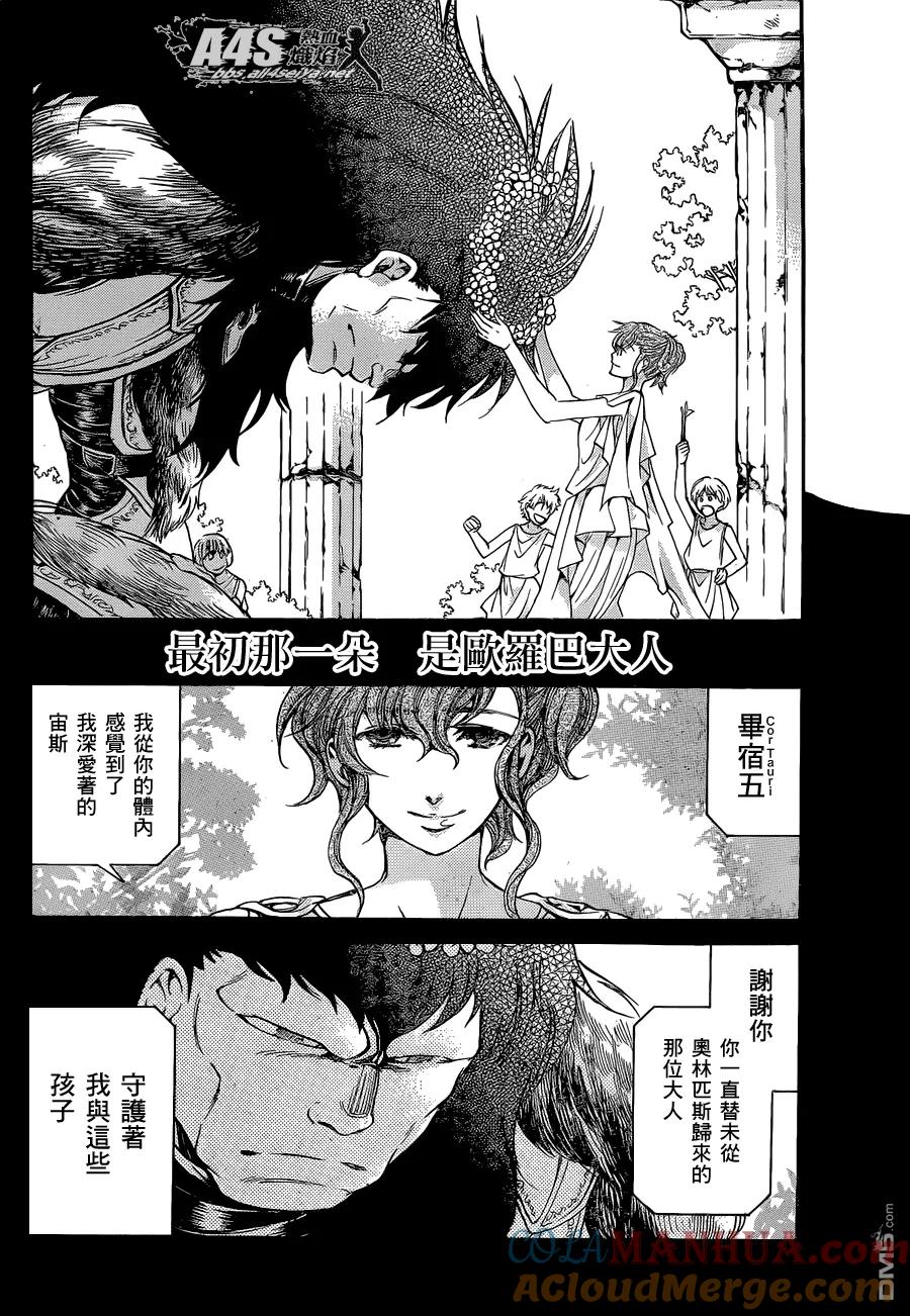 金牛座篇03-圣斗士星矢 冥王神话-手代木史织（第20张）