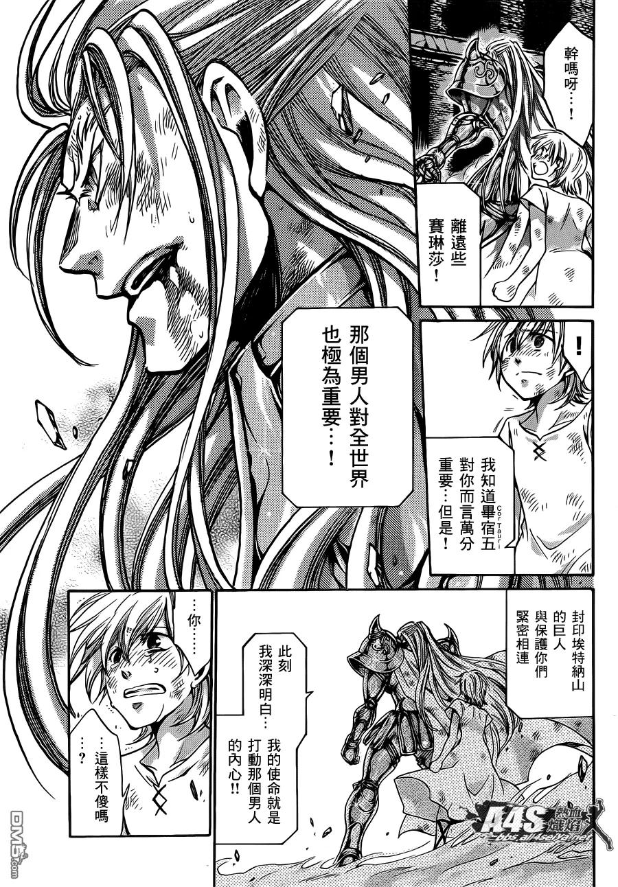 金牛座篇03-圣斗士星矢 冥王神话-手代木史织（第3张）