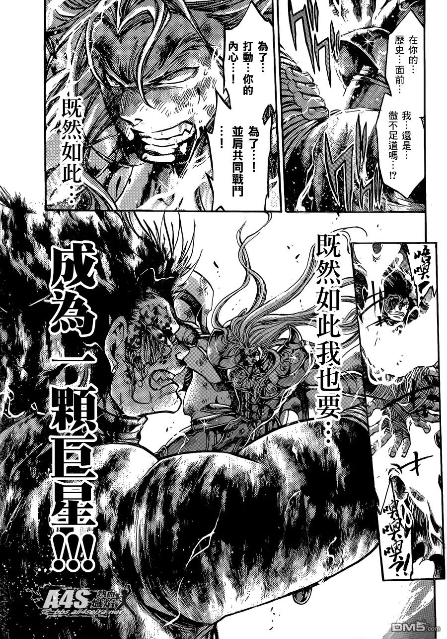 金牛座篇03-圣斗士星矢 冥王神话-手代木史织（第15张）