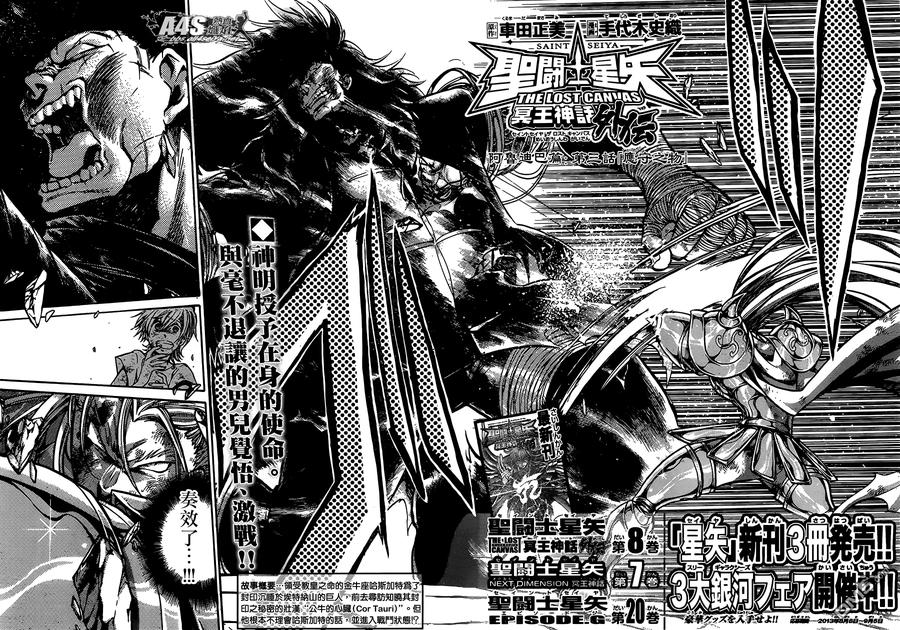 金牛座篇03-圣斗士星矢 冥王神话-手代木史织（第1张）