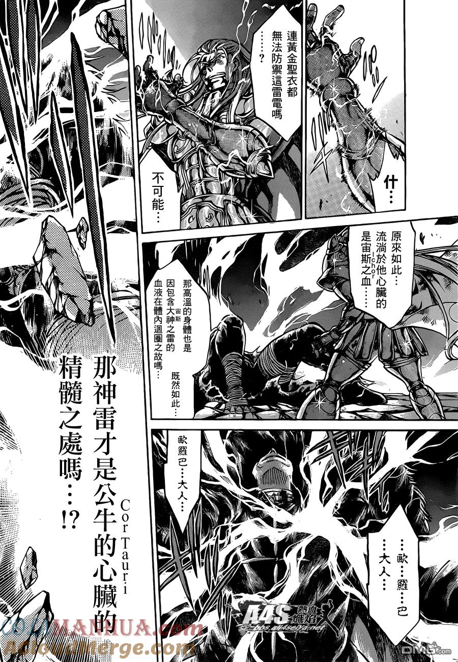 金牛座篇03-圣斗士星矢 冥王神话-手代木史织（第6张）