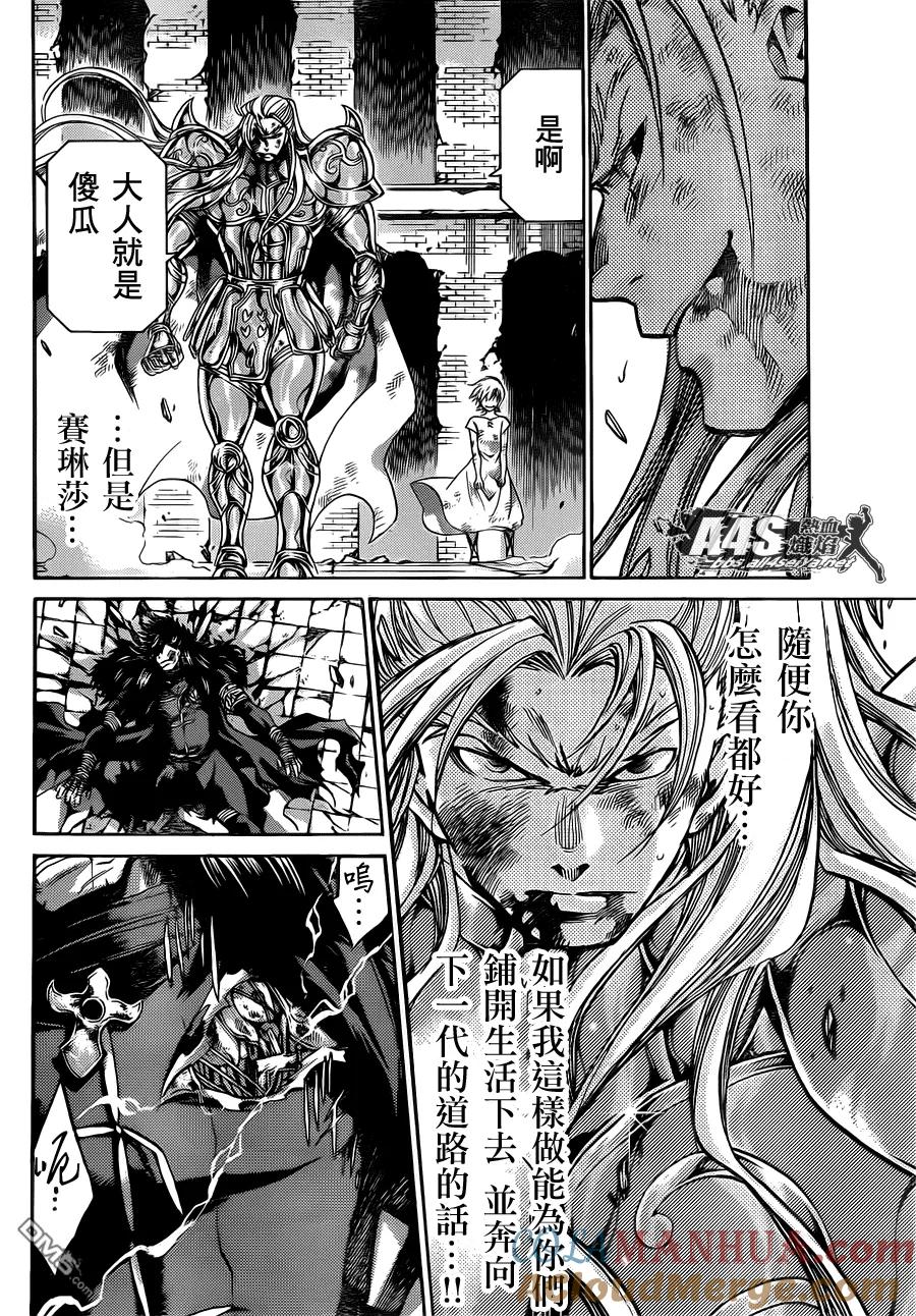 金牛座篇03-圣斗士星矢 冥王神话-手代木史织（第4张）