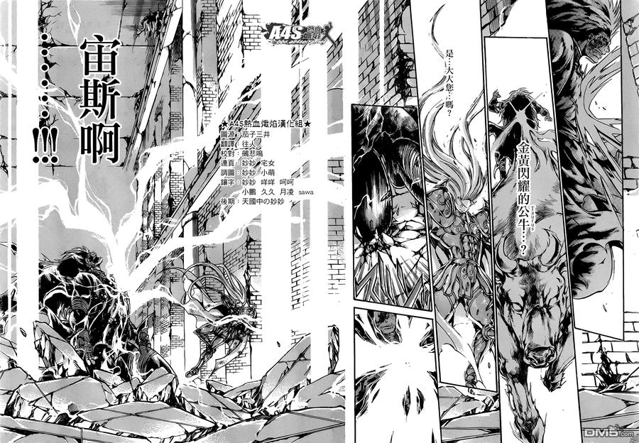 金牛座篇03-圣斗士星矢 冥王神话-手代木史织（第17张）