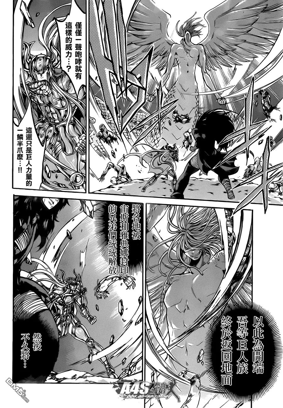 金牛座篇04-圣斗士星矢 冥王神话-手代木史织（第7张）