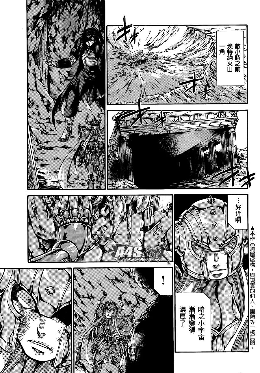 金牛座篇04-圣斗士星矢 冥王神话-手代木史织（第3张）